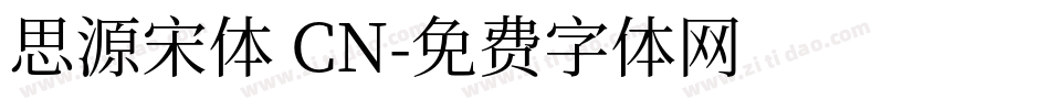 思源宋体 CN字体转换